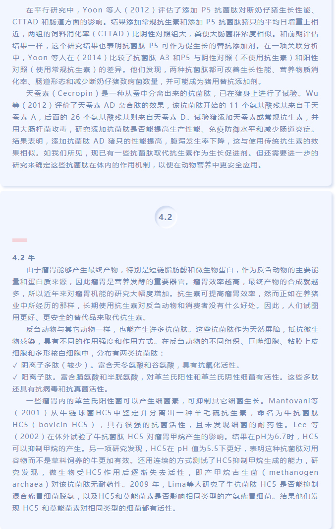 抗菌肽作为替抗饲料添加剂对动物生产、食品安全和公共卫生影响的综述（下）_02