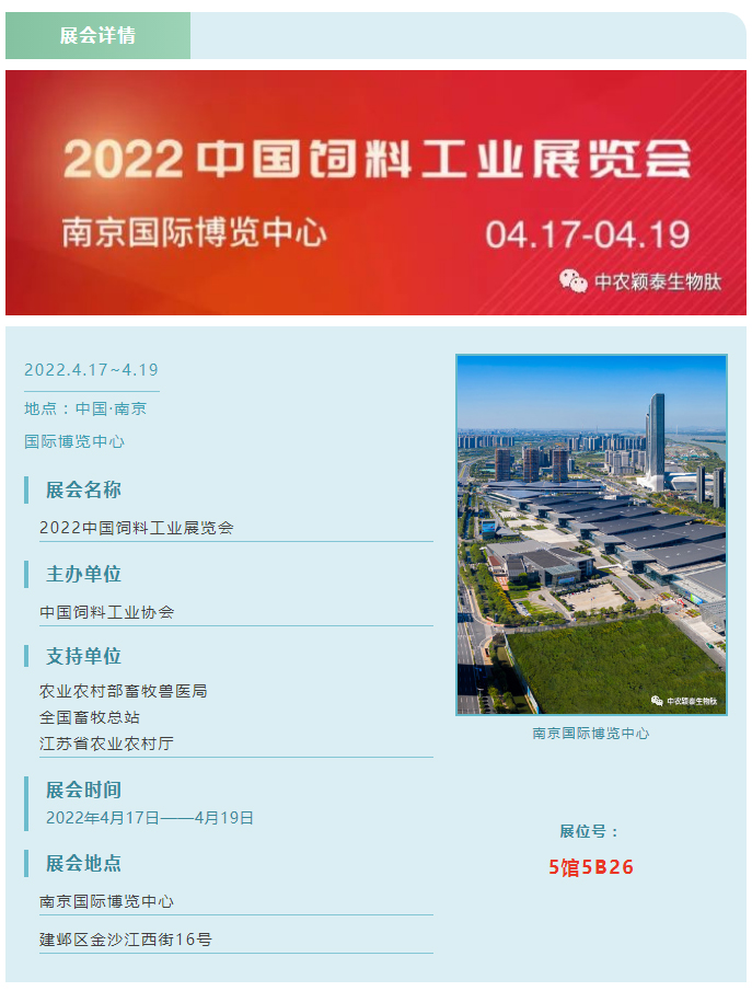 中农颖泰邀请函：2022颐和论坛、中国饲料工业展精彩来袭_02