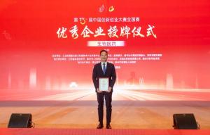 热烈祝贺中农颖泰集团在第十三届中国创新创业大赛生物医药全国赛中荣获成长组优秀企业奖！
